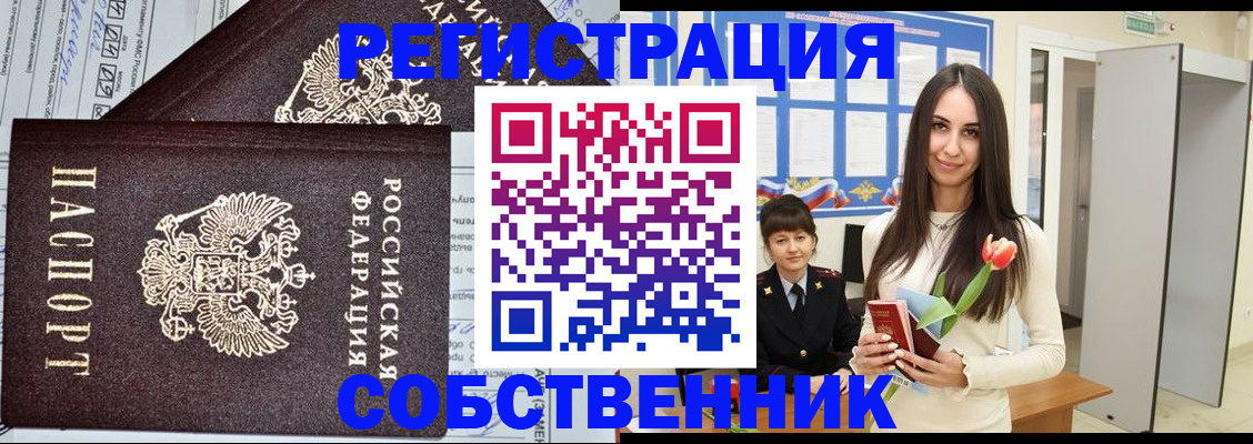 прописка в квартире в Раменском