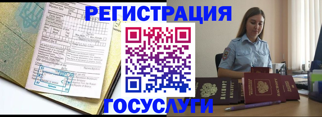 временная регистрация 2025 в Раменском