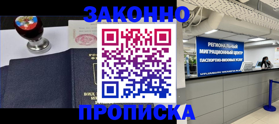 временная регистрация в квартире в Раменском