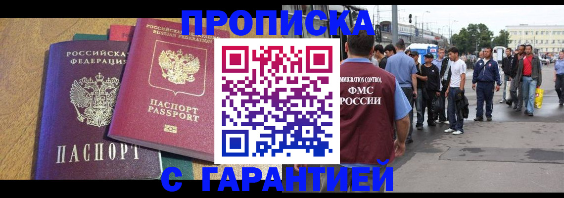 временная регистрация в квартире в Раменском