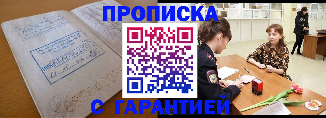 прописка штамп в Раменском